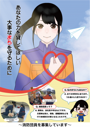 消防団広報チラシ