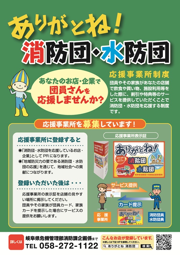 応援事業所を募集中