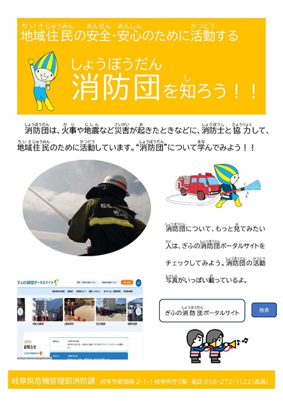 小学生低学年向けふりがな付き消防団説明資料